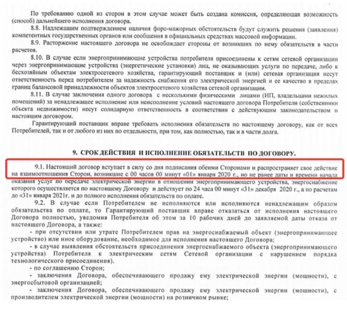 Договор после оказания услуг