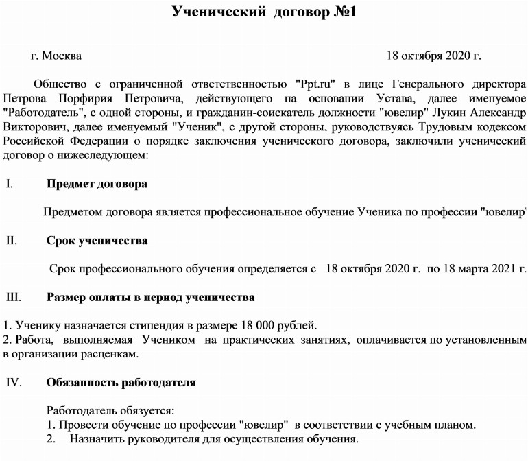 Договор с практикантом без оплаты образец