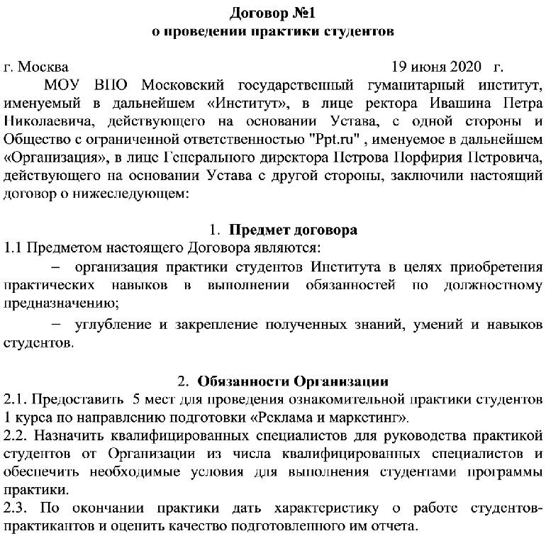 Образец трудовой договор со стажером образец