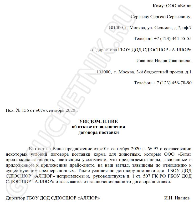 отказ от предложения заключить договор поставки