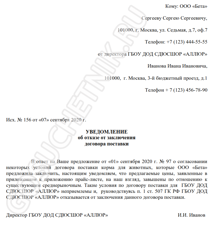 отказ от предложения заключить договор поставки