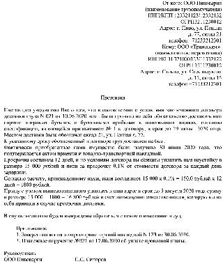 Как в 1с провести претензию транспортной компании