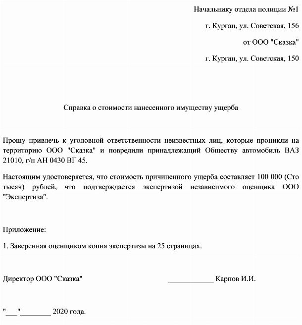 Справка в полицию о причиненном материальном ущербе образец в полицию