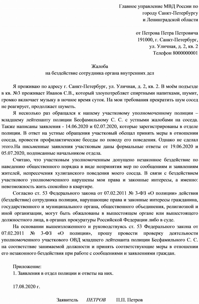 Образец заявления в прокуратуру на бездействие сотрудников полиции