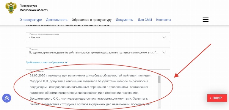 Образец жалобы на бездействие сотрудников полиции в 2024 году