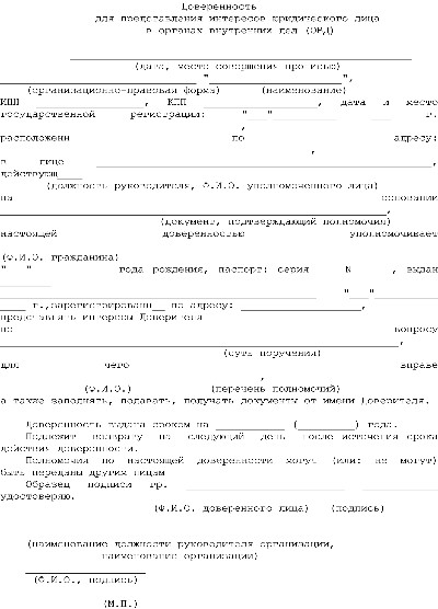 Образец доверенности для бти