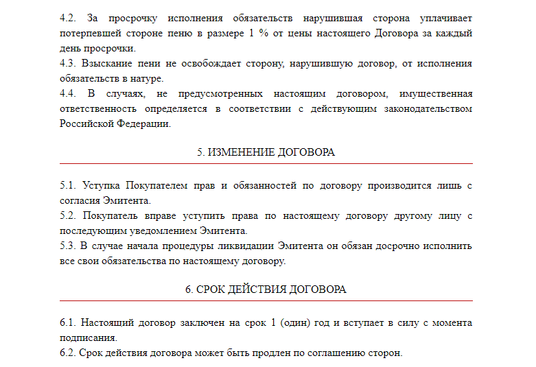 Договор опциона образец. Опционный договор образец. Опционный договор примеры договоров. Опцион на заключение договора и опционный договор.