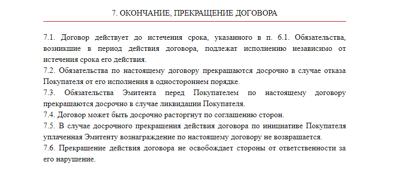 Опцион по договору. Опционный договор это простыми словами. Опцион на заключение договора. Особенности опционного договора.