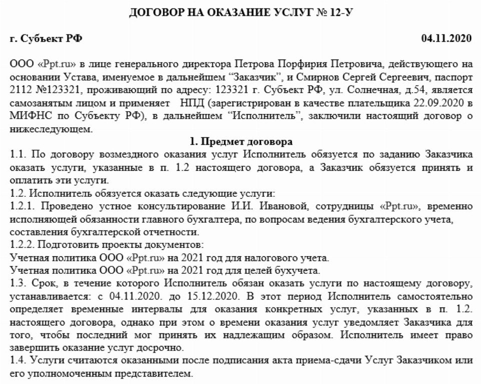 Порядок заключения гражданско-правового договора с физическим лицом в