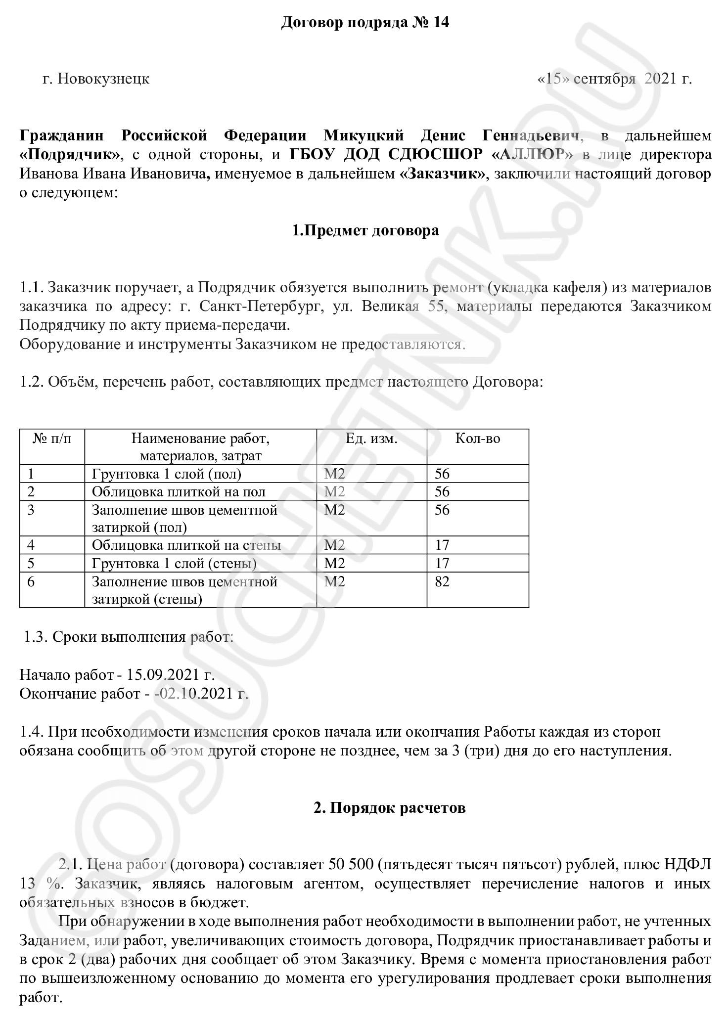 Порядок заключения гражданско-правового договора с физическим лицом в 2024  году. Заключение договора ГПХ