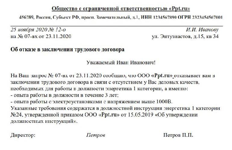 Отказ работодателя в заключении трудового договора-законно или нет в