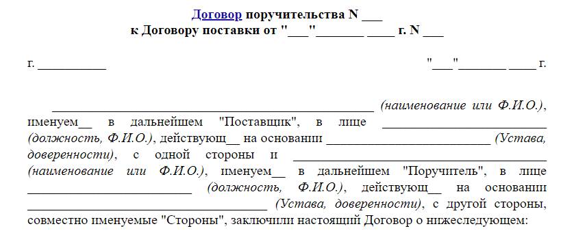 Подписка о личном поручительстве образец заполненный