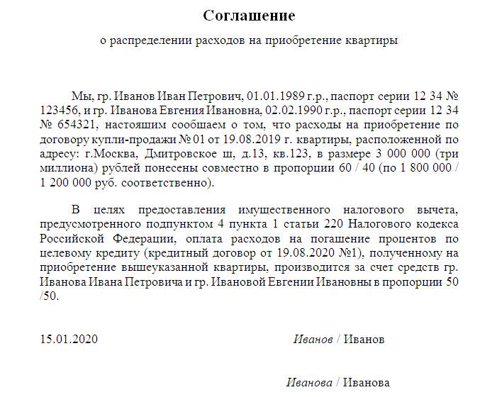 Образец заявления на распределение процентов по ипотеке между супругами