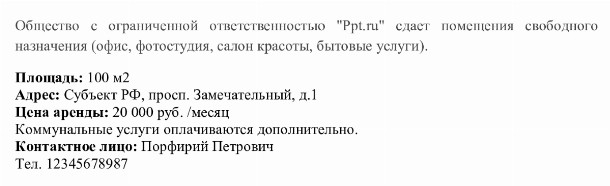 Образец заполнения договора субаренды нежилого помещения в 2024 году