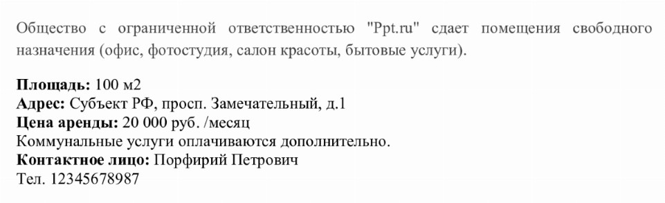 Образец заполнения договора субаренды нежилого помещения в 2024 году