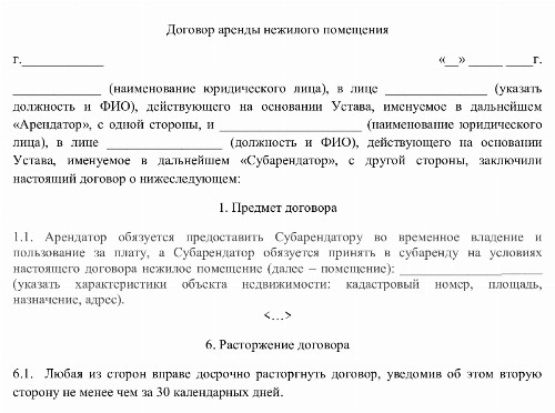 Согласие собственника на субаренду нежилого помещения образец