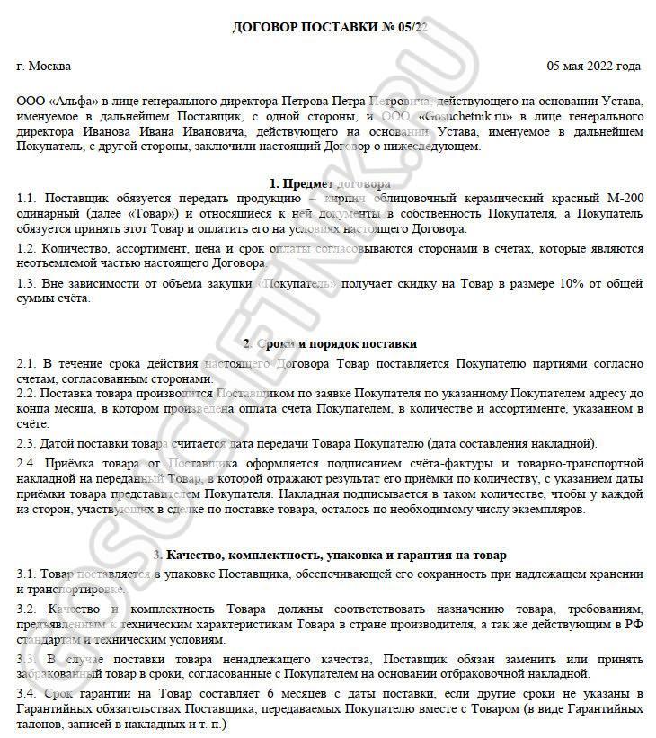 Договор поставки