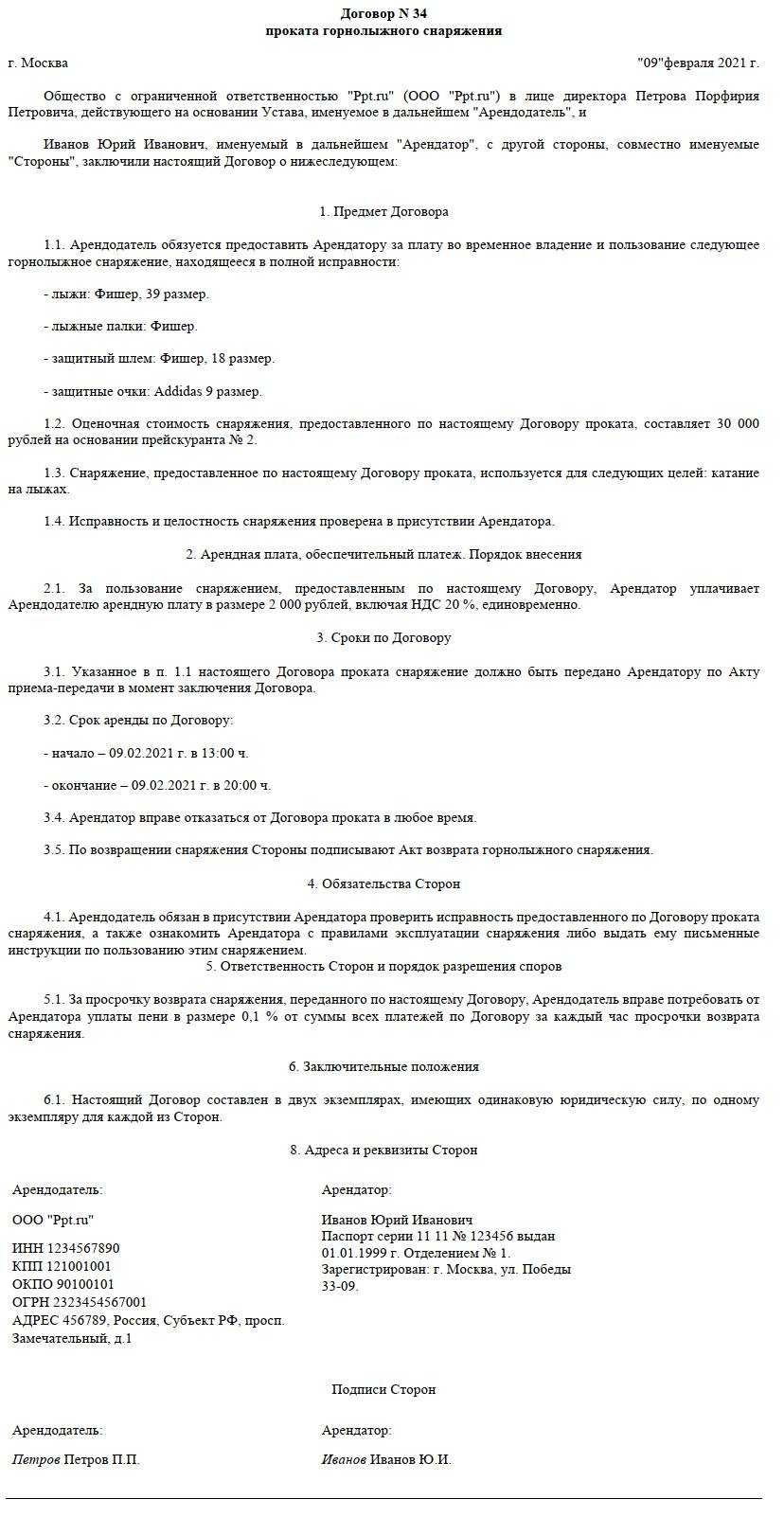 Договор аренды подводные камни. Договор аренды проката. Договор аренды прокат пример. Договор аренды автомобиля образец. Договор проката образец.