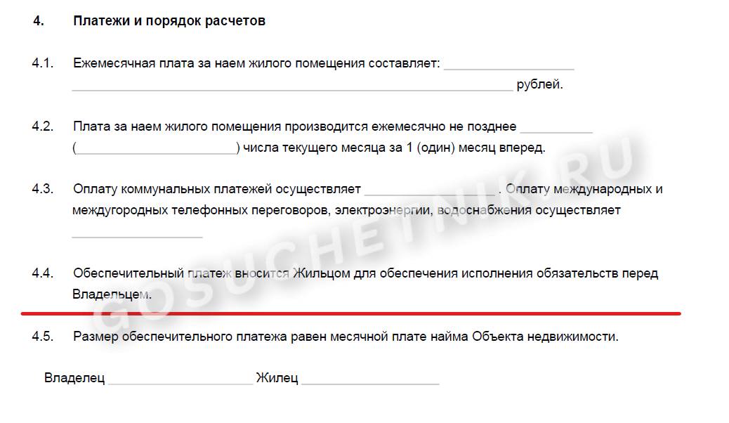 Образец формулировки об обеспечительном платеже