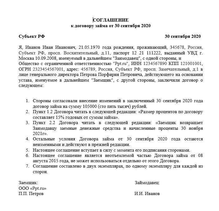 Доп соглашение о продлении договора займа образец доп срока