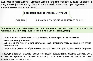 Договор присоединения