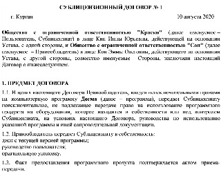 Сублицензионный договор