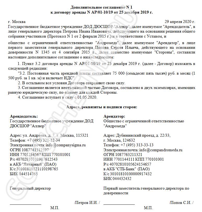 Образец допсоглашения об изменении цены договора в 2024 году