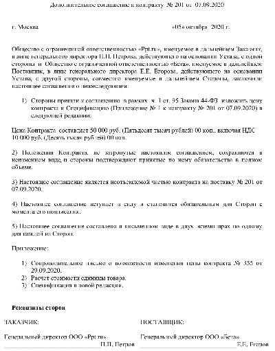 Допсоглашение на увеличение стоимости на 10 процентов образец