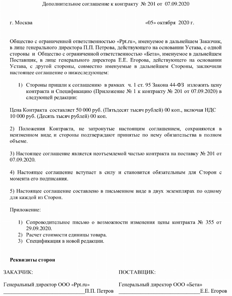 Доп соглашение об изменении стоимости услуг образец к договору