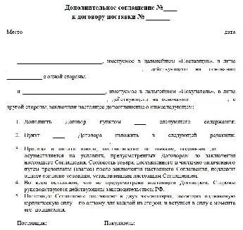 Дополнительное соглашение к договору поставки товара образец