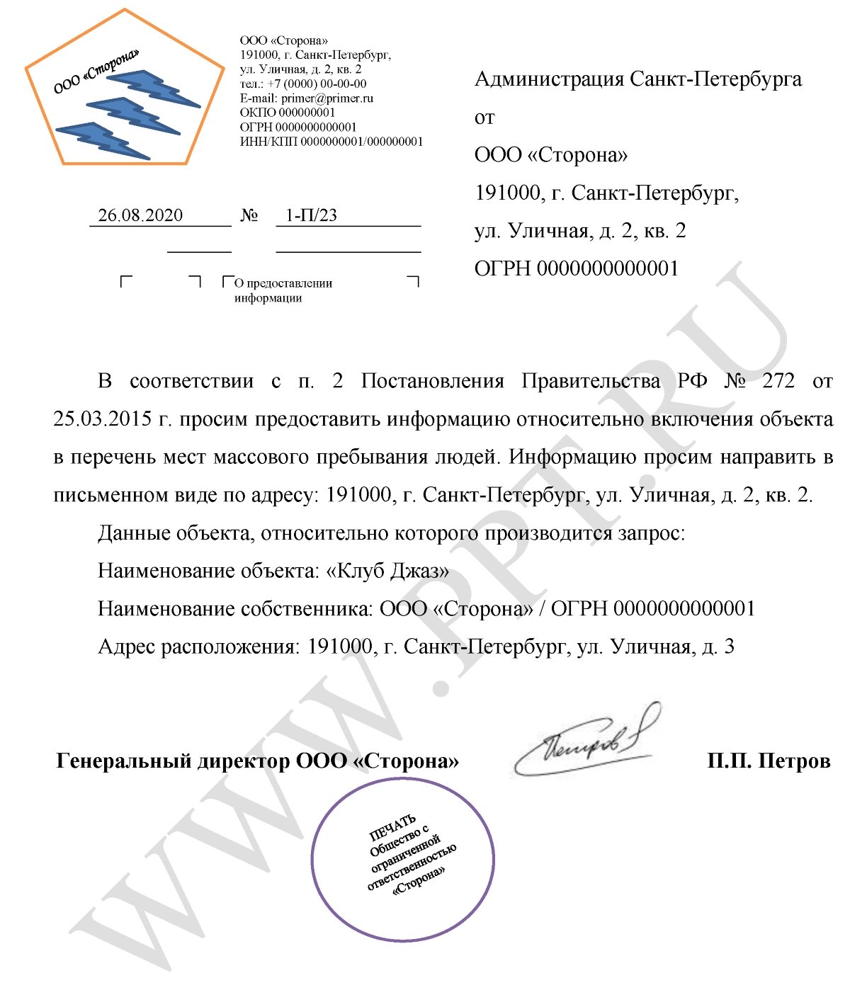 Образец паспорта антитеррористической защищенности объекта 2024 года