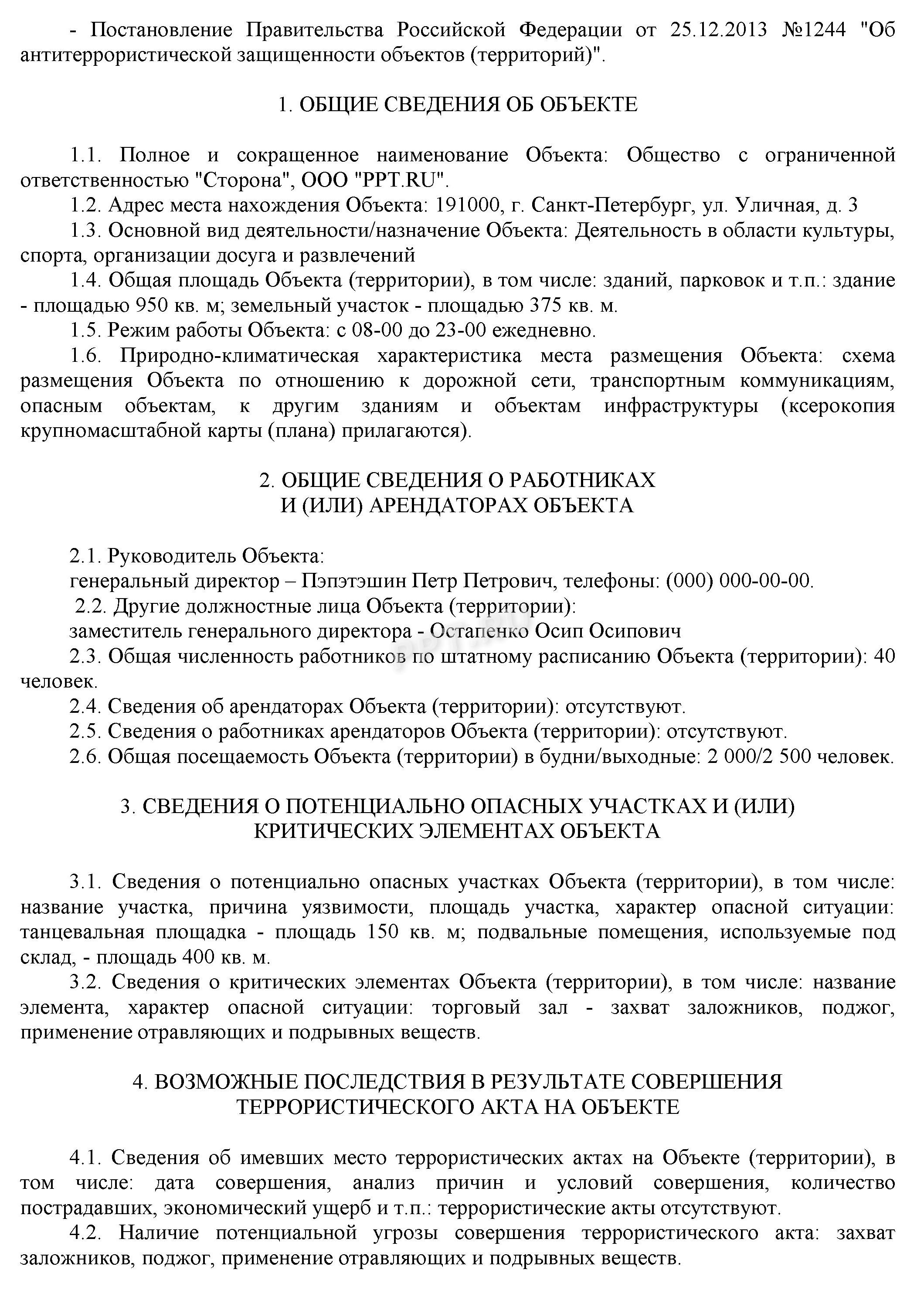 Паспорт антитеррористической защищенности (стр. 2)