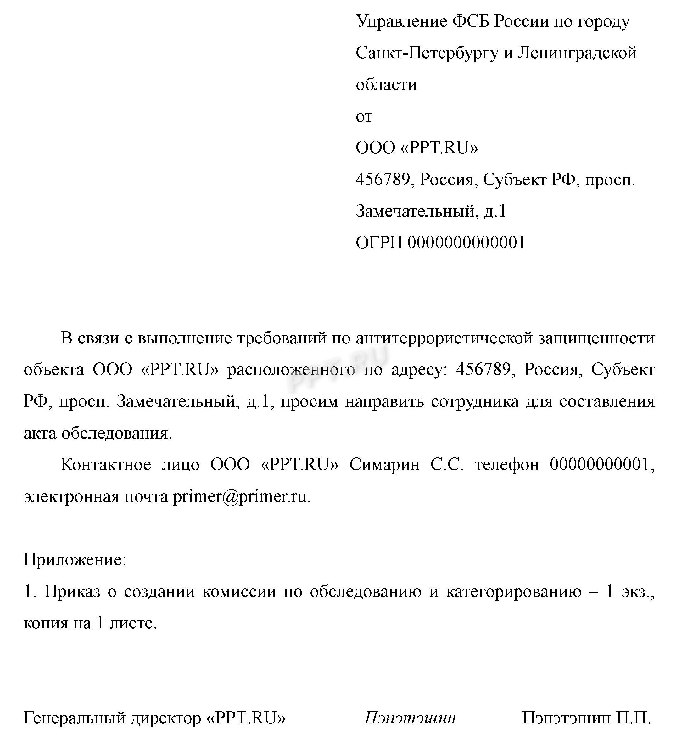 Письмо о направлении сотрудника для осмотра