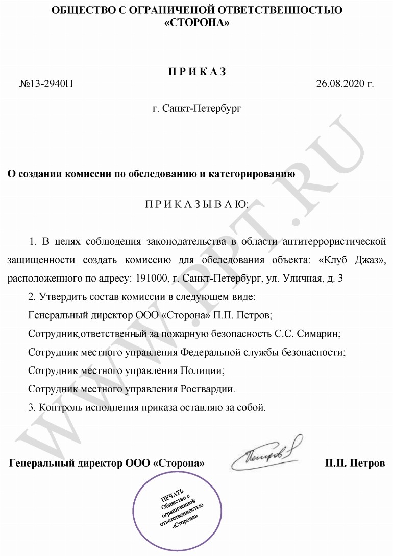 Образец паспорта антитеррористической защищенности объекта 2024 года