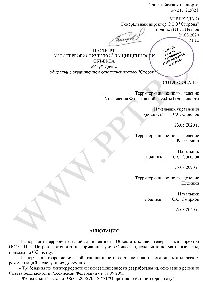 Акт антитеррористической защищенности объекта образец 2022