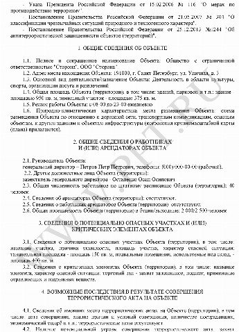 Паспорт безопасности объекта антитеррористической защищенности образец 2022 школа