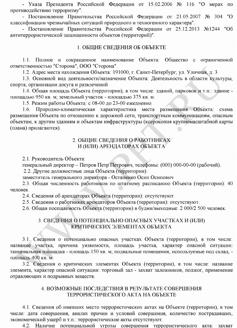 Типовые образцы документов по антитеррористической защищенности объектов