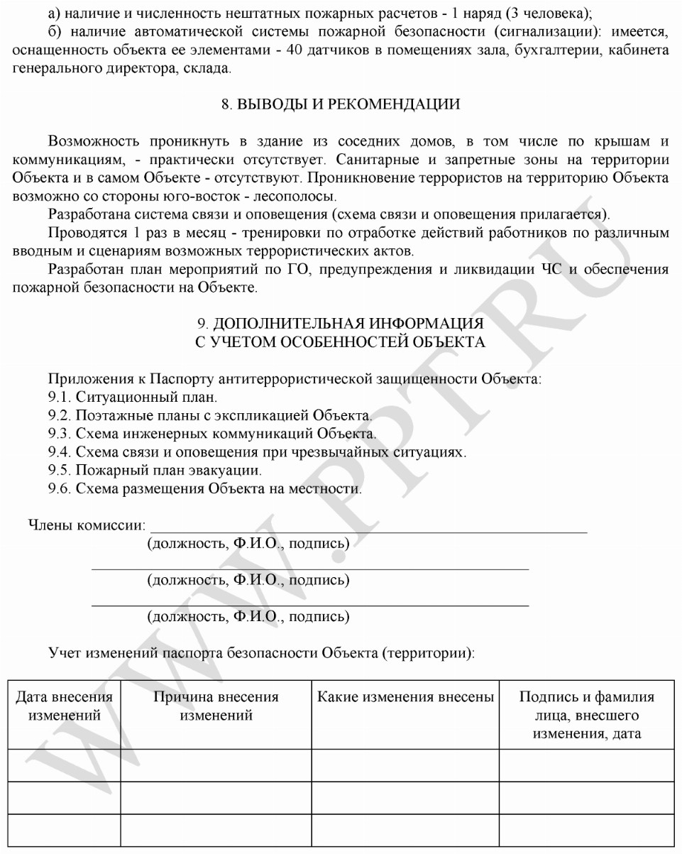 Приказ о проведении инструктажа по антитеррористической безопасности в доу образец