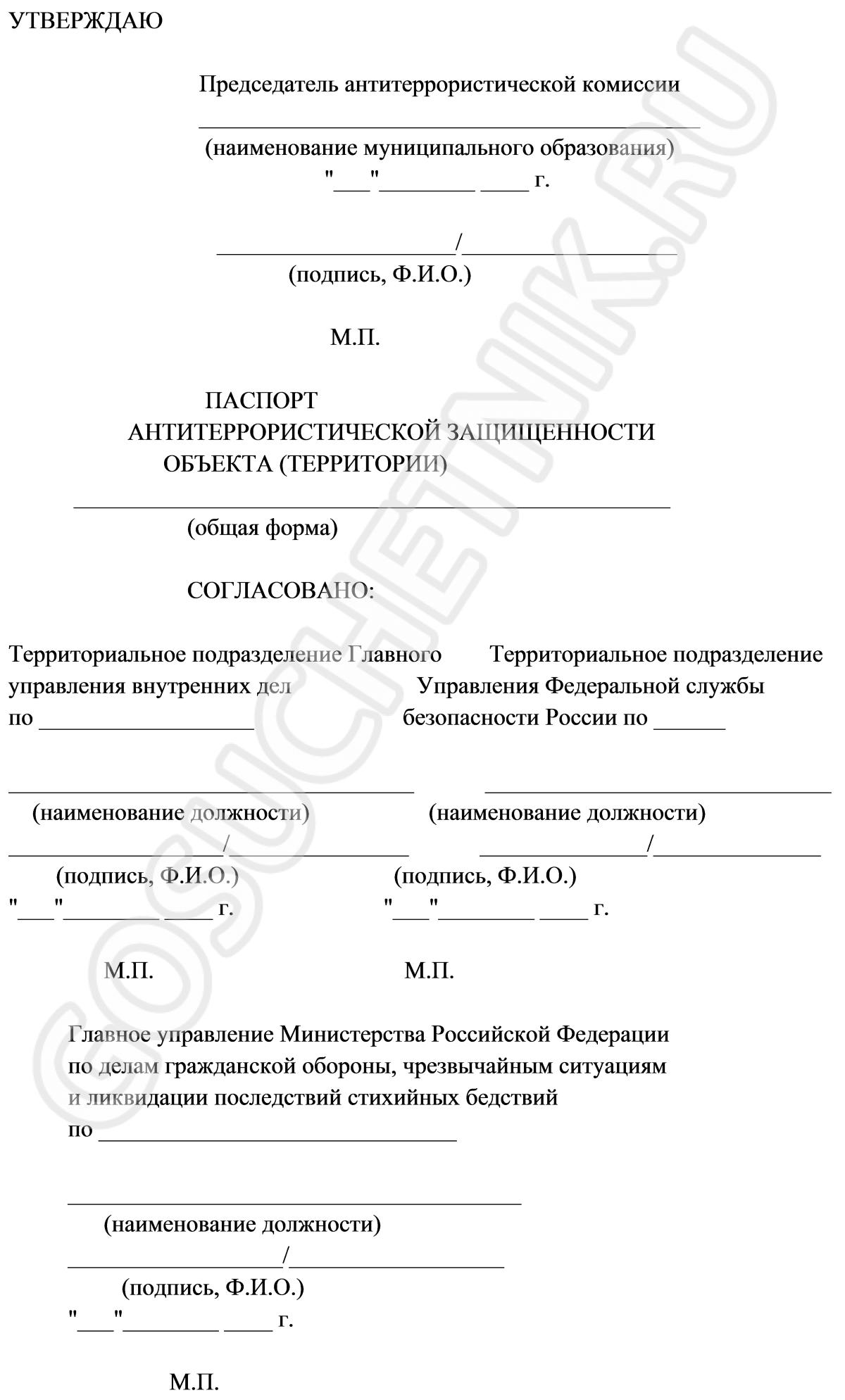 Как сделать антитеррористический паспорт защищенности объекта в 2024 году