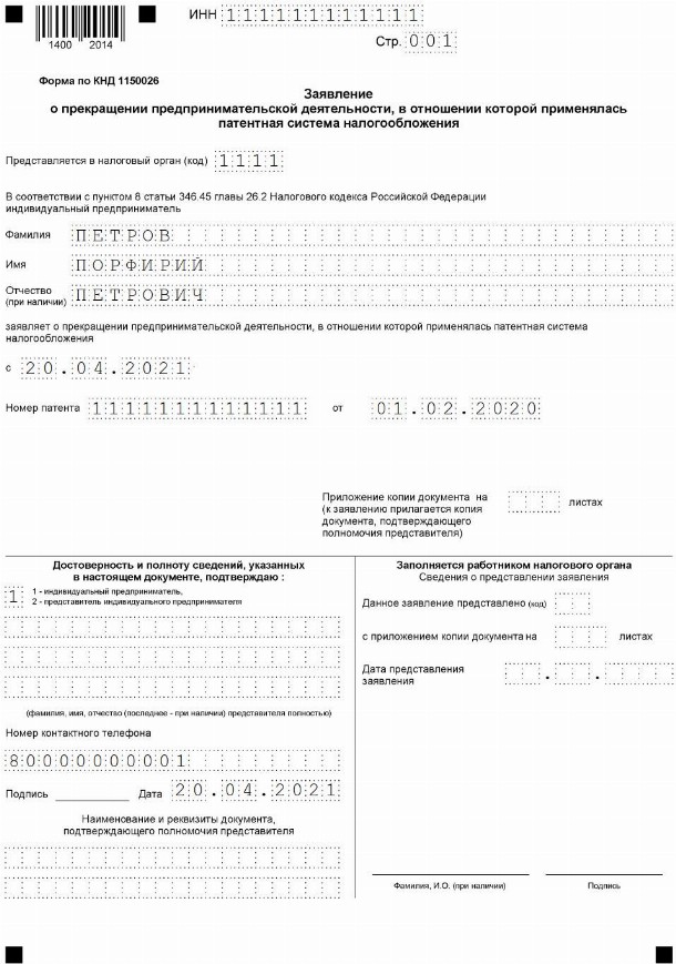 Образец заявления на патент для ип на 2022 год