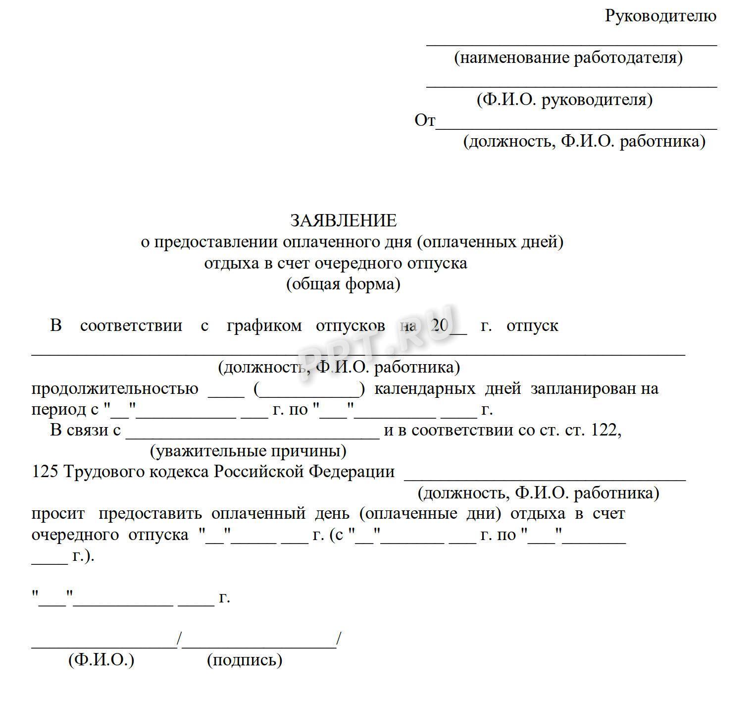 Образец заявления на выходной в связи с 1 сентября 2023 года