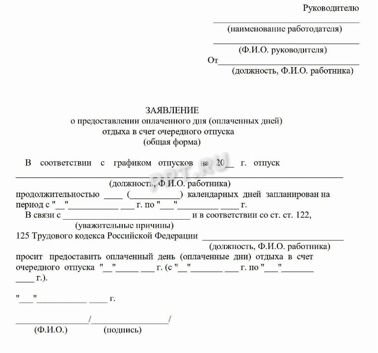 Образец заявления на выходной день