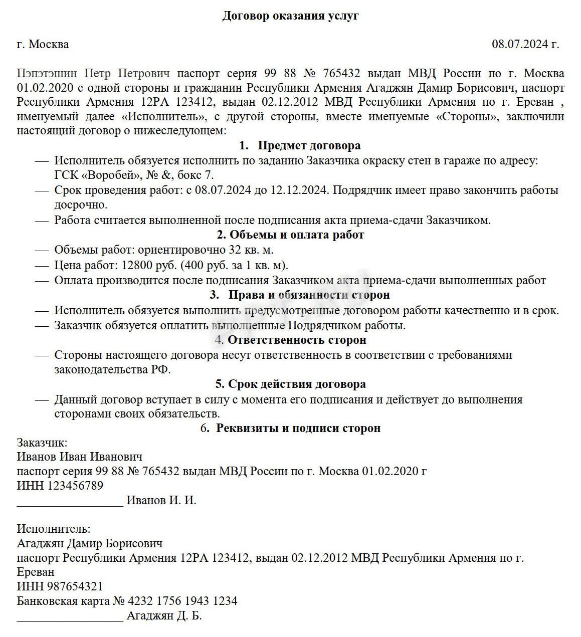 Образец договора ГПХ с гражданином Армении