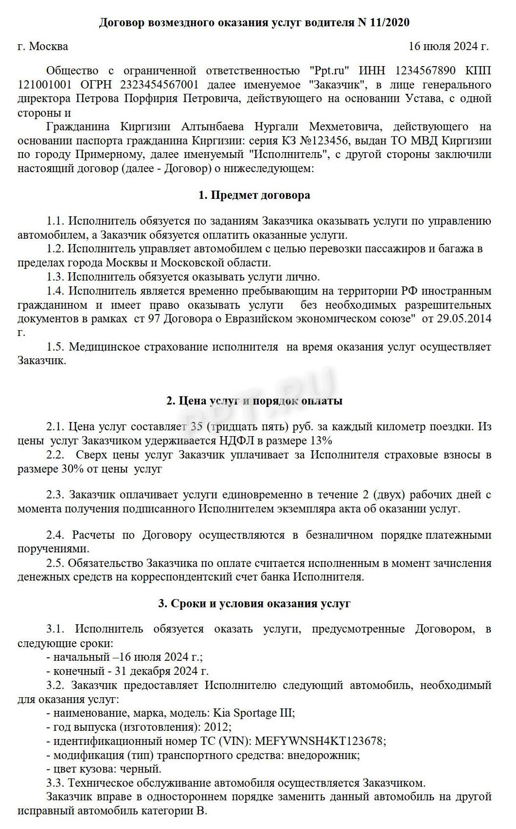 Образец ГПД с иностранцем (страница 1) 