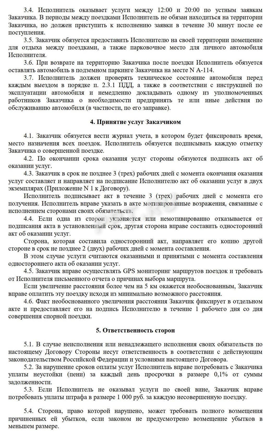 Образец ГПД с иностранцем (страница 2) 