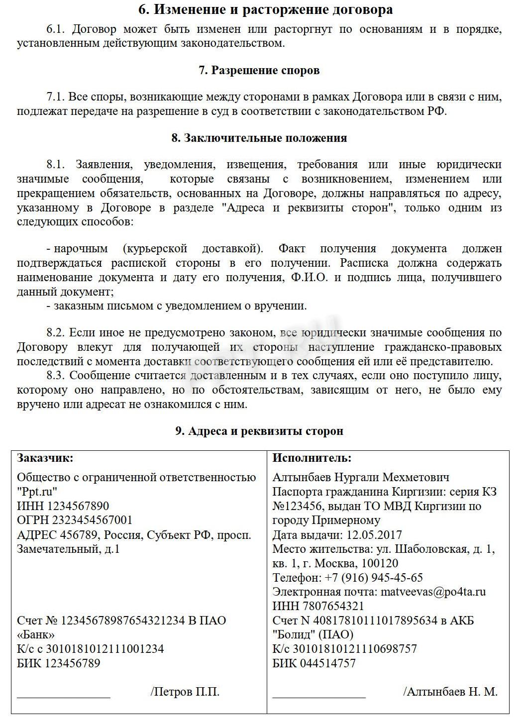 Образец ГПД с иностранцем (страница 3) 