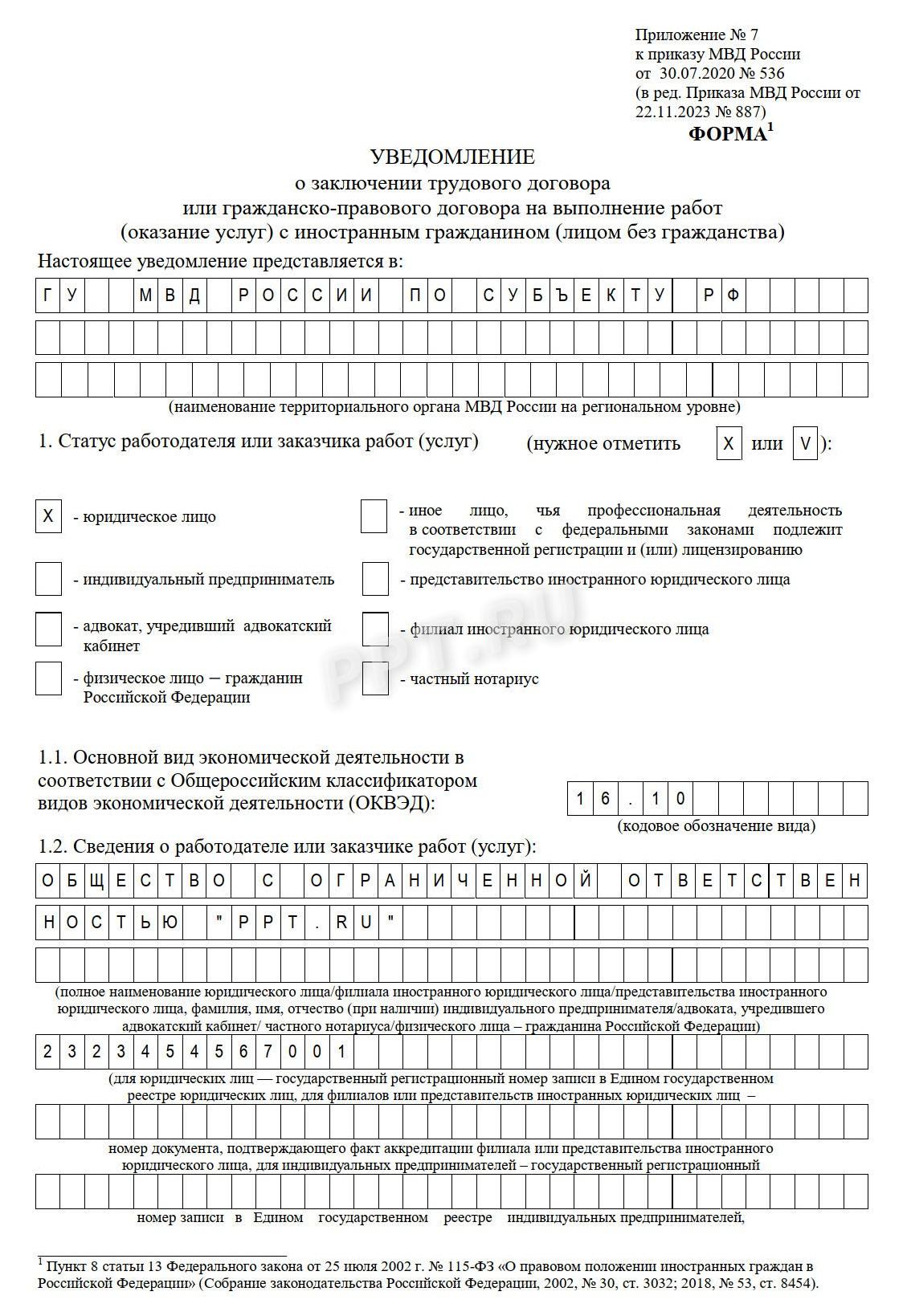 Образец договора ГПХ с иностранным гражданином в 2024 году. Как оформить  ГПХ с иностранным гражданином