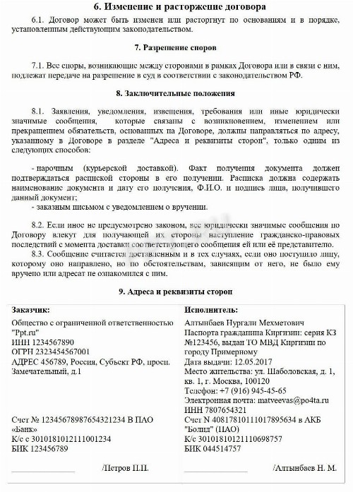 Образец договора ГПХ с иностранным гражданином в 2024 году. Как ...