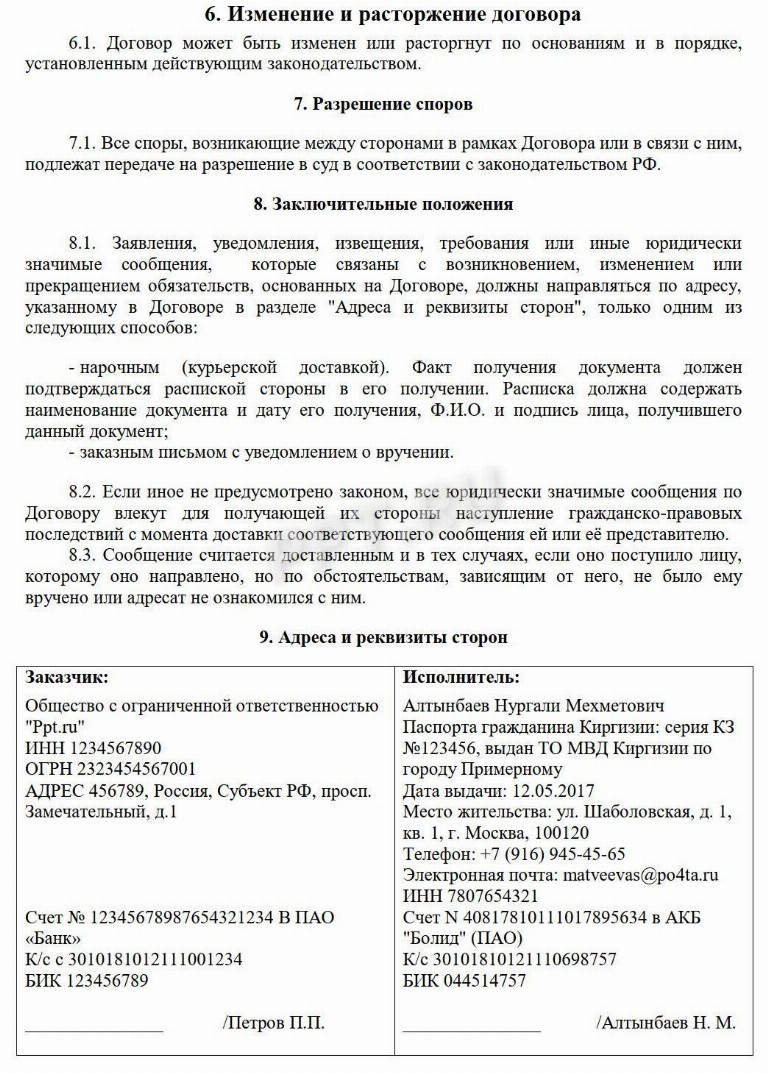 Образец договора ГПХ с иностранным гражданином в 2024 году. Как ...