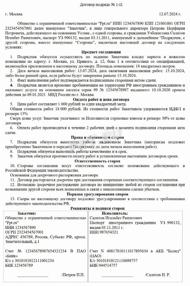 Образец договора ГПХ с иностранным гражданином в 2024 году. Как ...